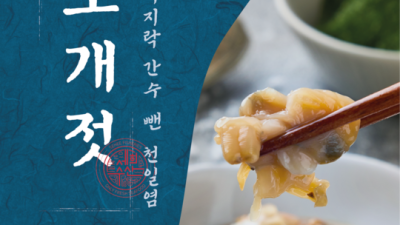 놓치면 후회! 인생 바지락젓갈 특가 & 리얼 후기😋